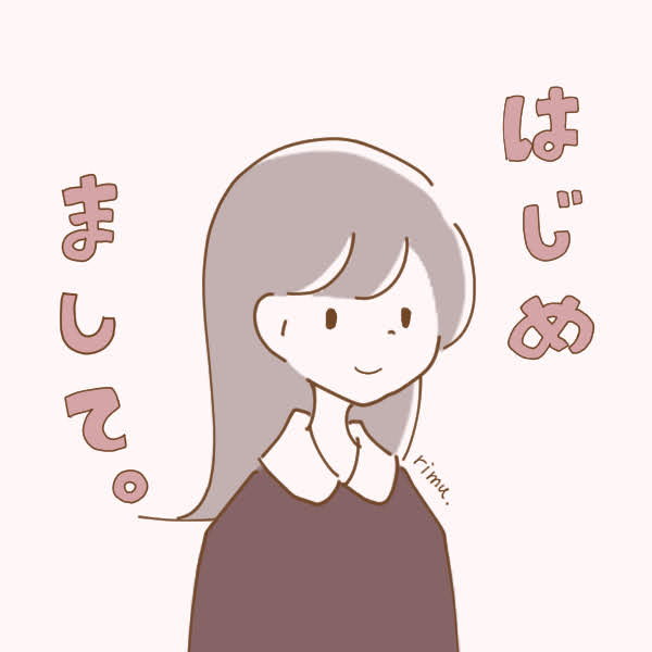 はじめまして りむのお絵かき